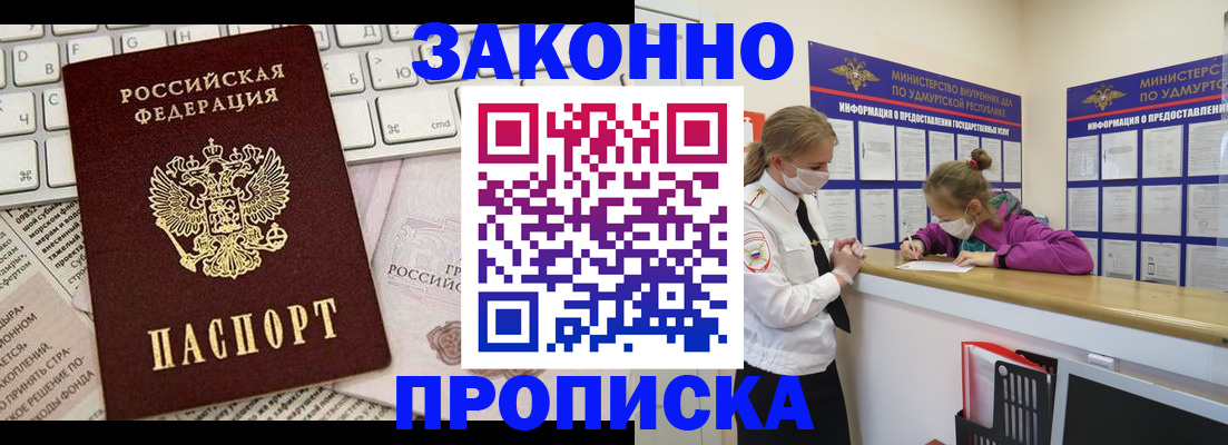 прописка 2025 в Вилюйске