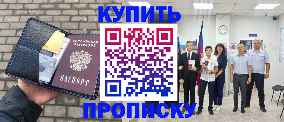 прописка для школы в Вилюйске
