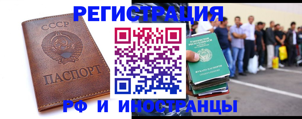 прописка для работы в Вилюйске