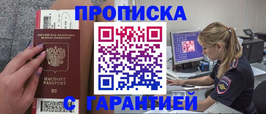 временная регистрация для школы в Вилюйске